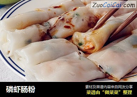磷虾肠粉