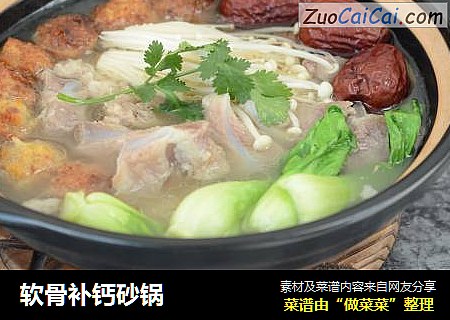 软骨补钙砂锅