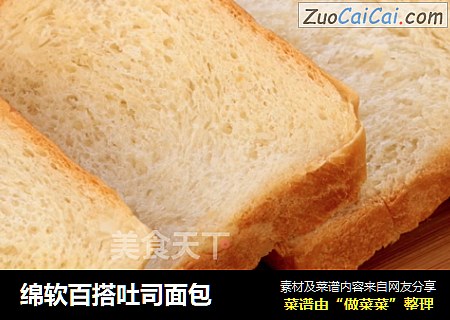 绵软百搭吐司面包