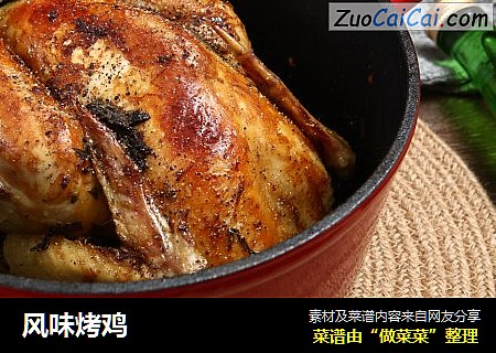 风味烤鸡