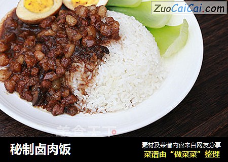 秘制卤肉饭