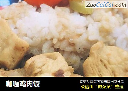 咖喱鸡肉饭