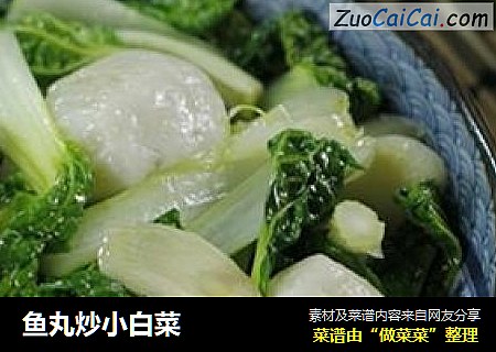鱼丸炒小白菜