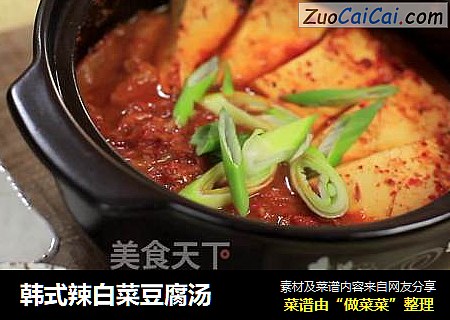 韩式辣白菜豆腐汤