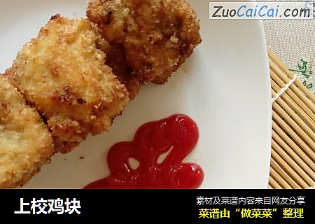 上校鸡块