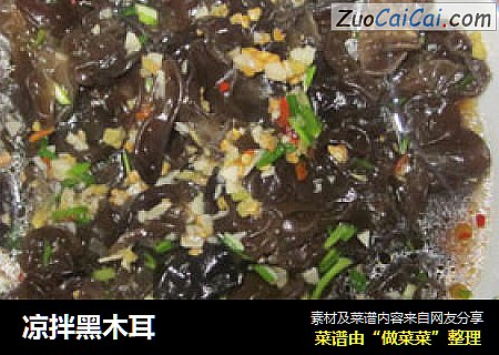凉拌黑木耳