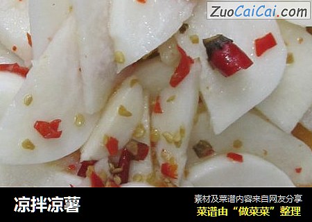 凉拌凉薯