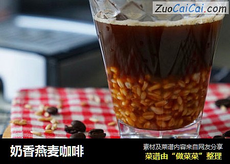 奶香燕麦咖啡