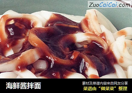 海鲜酱拌面