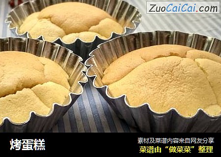 烤蛋糕