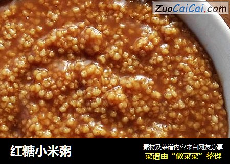 红糖小米粥