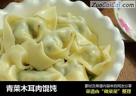 青菜木耳肉馄饨