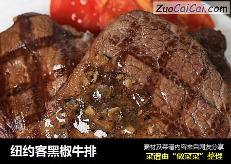 纽约客黑椒牛排