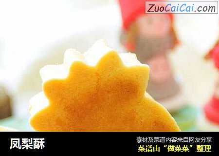 凤梨酥