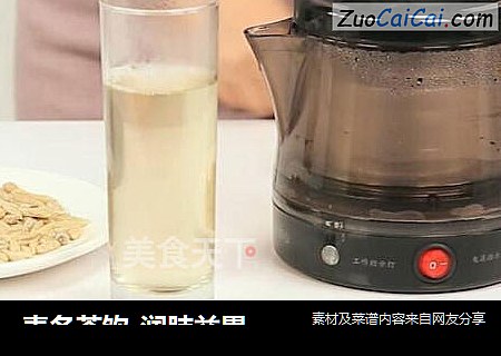 麦冬茶饮-润肺益胃