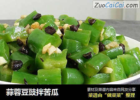 蒜蓉豆豉拌苦瓜