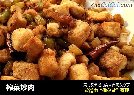 榨菜炒肉