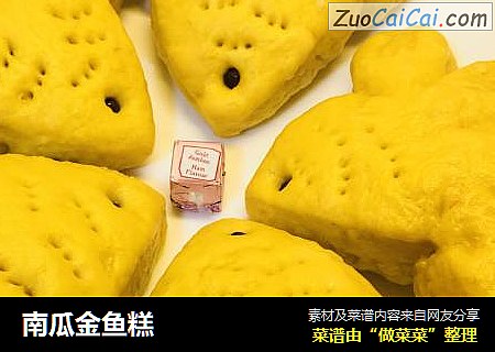 南瓜金鱼糕