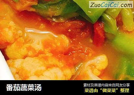 番茄蔬菜汤