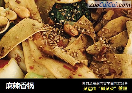 麻辣香锅