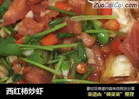 西红柿炒虾