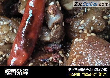 糯香猪蹄