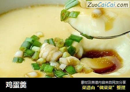 鸡蛋羹