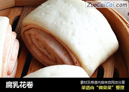 腐乳花卷