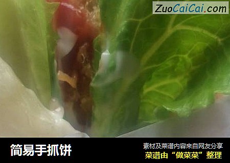 简易手抓饼