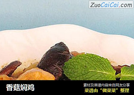 香菇焖鸡