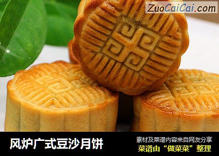 风炉广式豆沙月饼