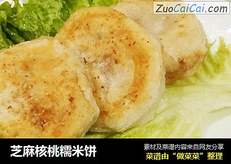 芝麻核桃糯米饼