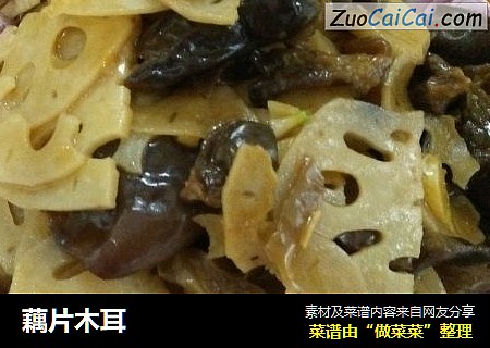 藕片木耳