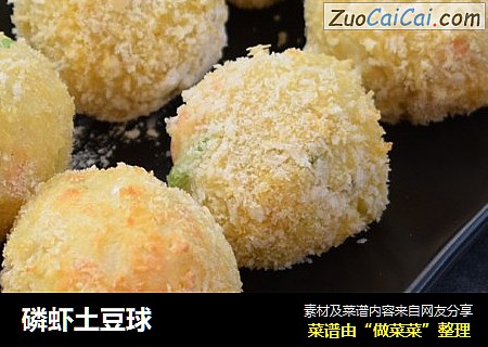 磷虾土豆球