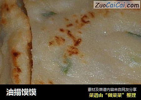 油搨馍馍