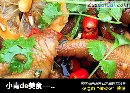 小青de美食---麻辣鸡爪