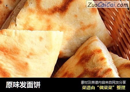 原味发面饼