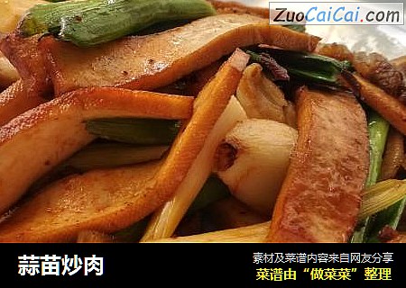 蒜苗炒肉