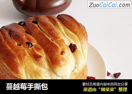 蔓越莓手撕包