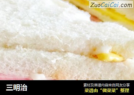 三明治