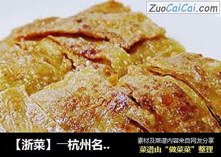 【浙菜】――杭州名菜“烧素鹅”