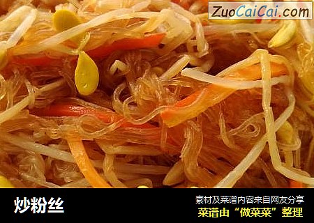 炒粉丝