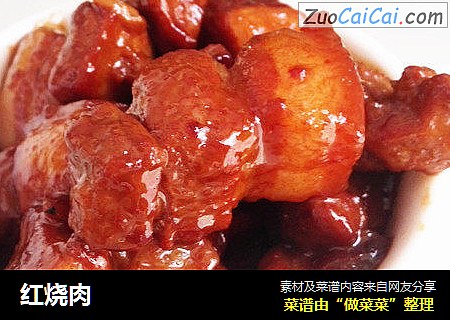 红烧肉