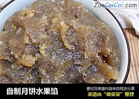 自制月饼水果馅