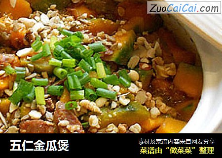 五仁金瓜煲