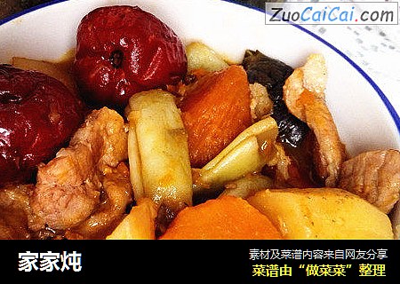 家家炖