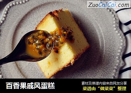 百香果戚风蛋糕