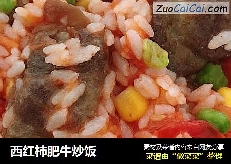西红柿肥牛炒饭