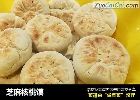 芝麻核桃馍