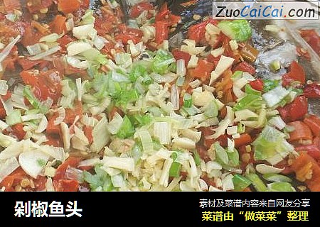 剁椒鱼头